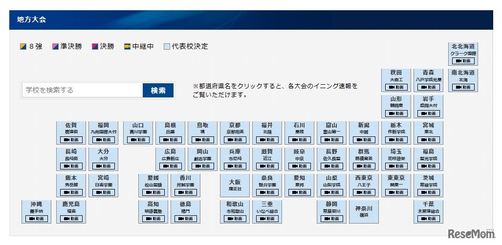 代表校一覧　※7月31日午後4時17分現在のもの　画像：バーチャル高校野球