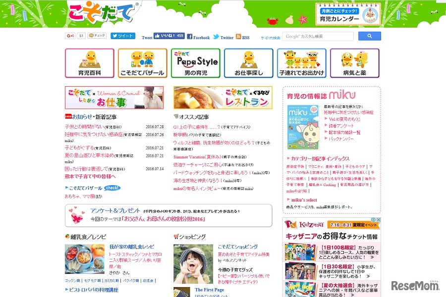 子育て・育児支援のポータルサイト「こそだて」
