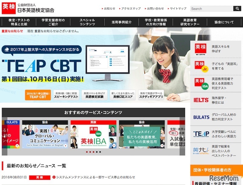 日本英語検定協会