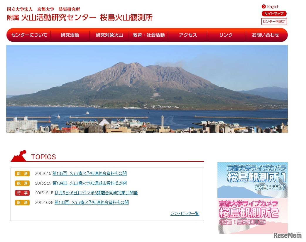 桜島火山観測所