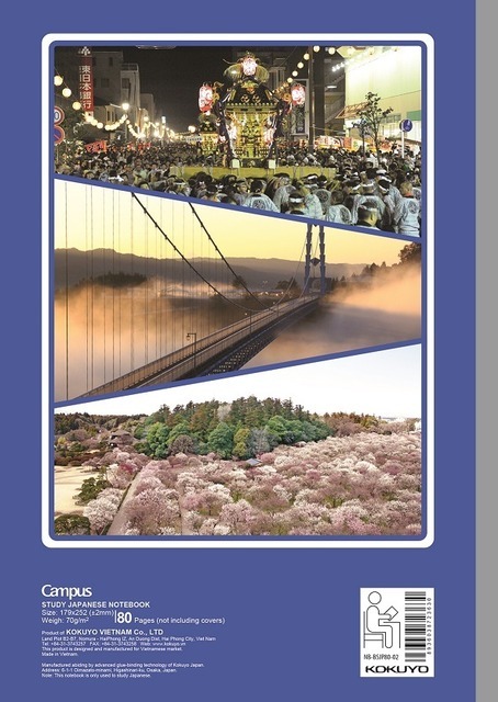 茨城県の観光写真を掲載している裏表紙