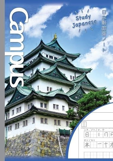 日本語練習ノート第2弾の愛知県バージョン