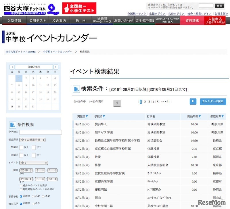 イベント検索結果の一例