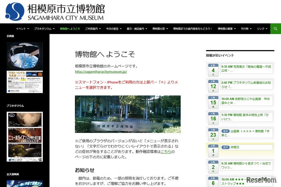 相模原市立博物館