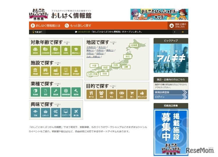 おしはく情報館