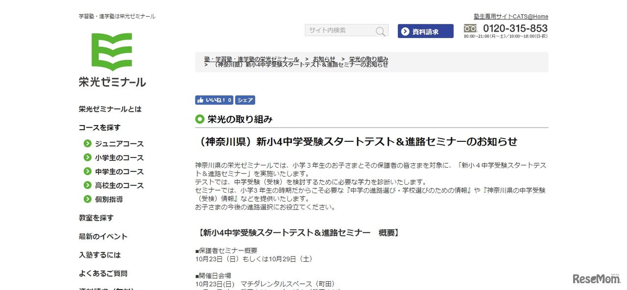 栄光ゼミナール
