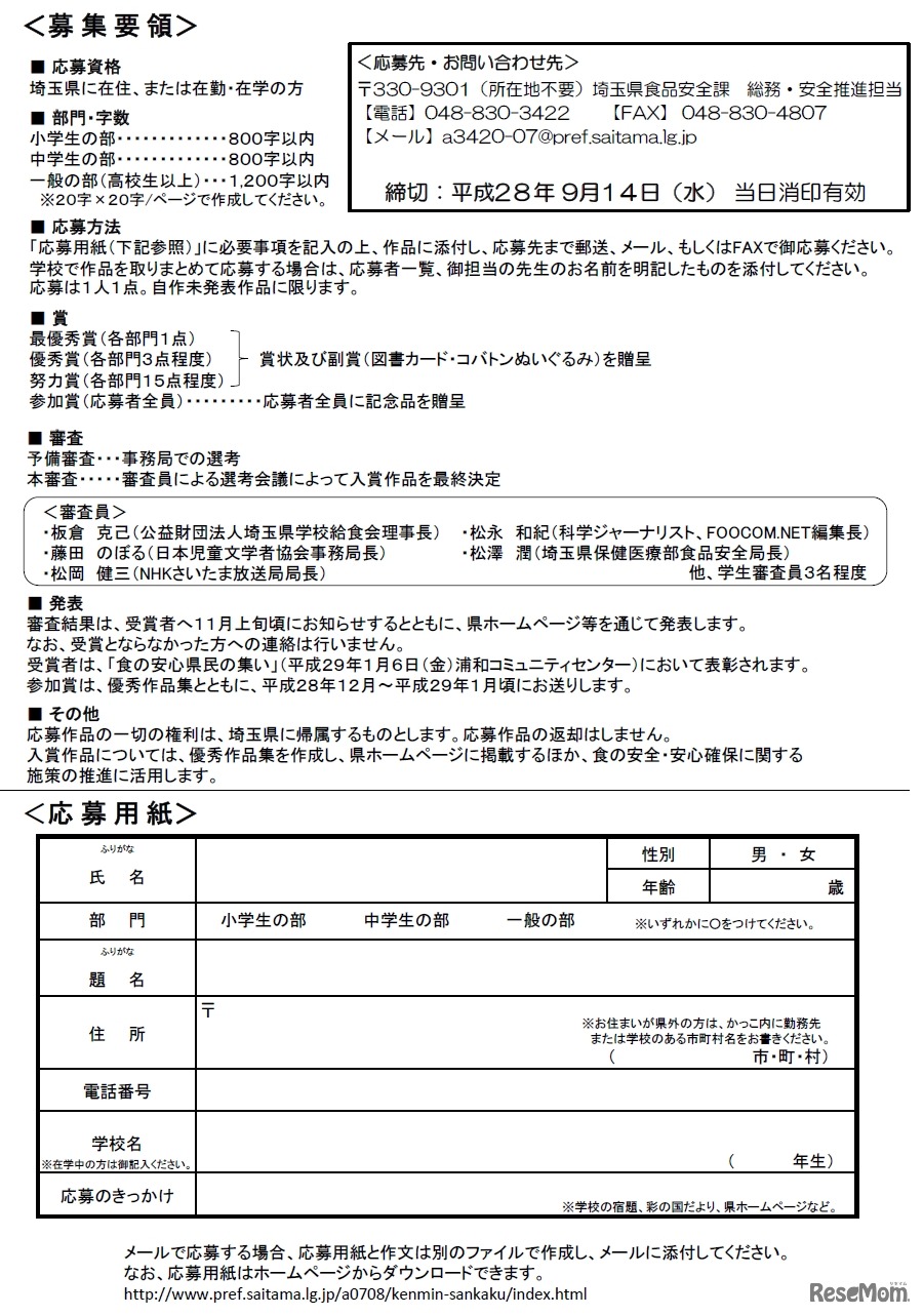 「食をめぐる作文コンクール」募集要領