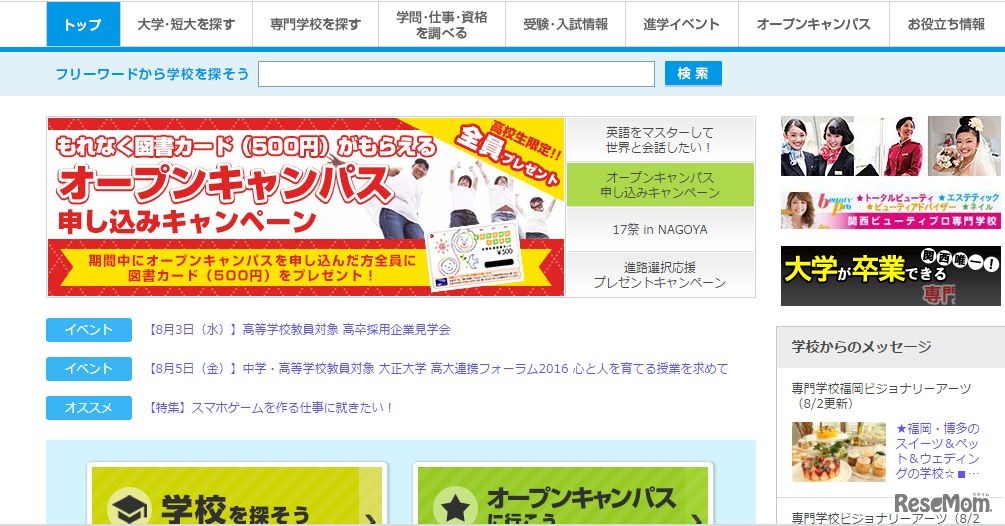 さんぽう進学ネット