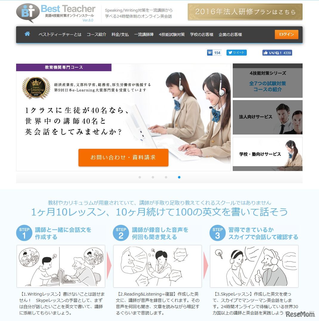 ベストティーチャー