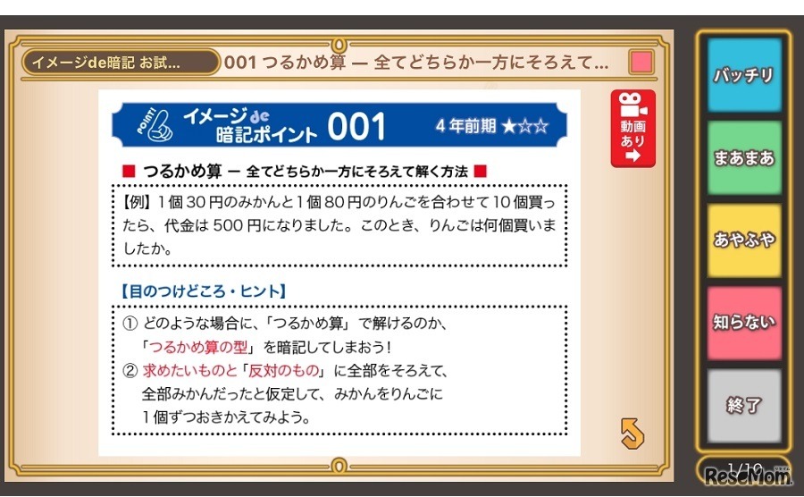 中学受験算数イメージde暗記アプリ