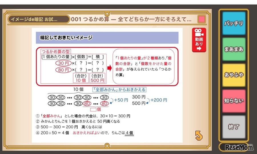 中学受験算数イメージde暗記アプリ