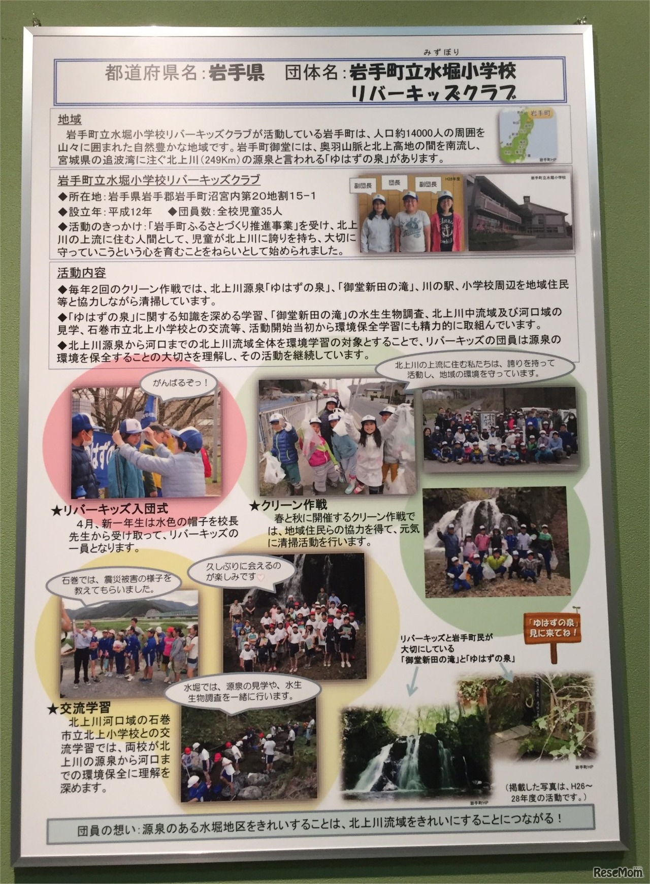 水資源功績者として表彰された、岩手町立水堀小学校リバーキッズクラブ