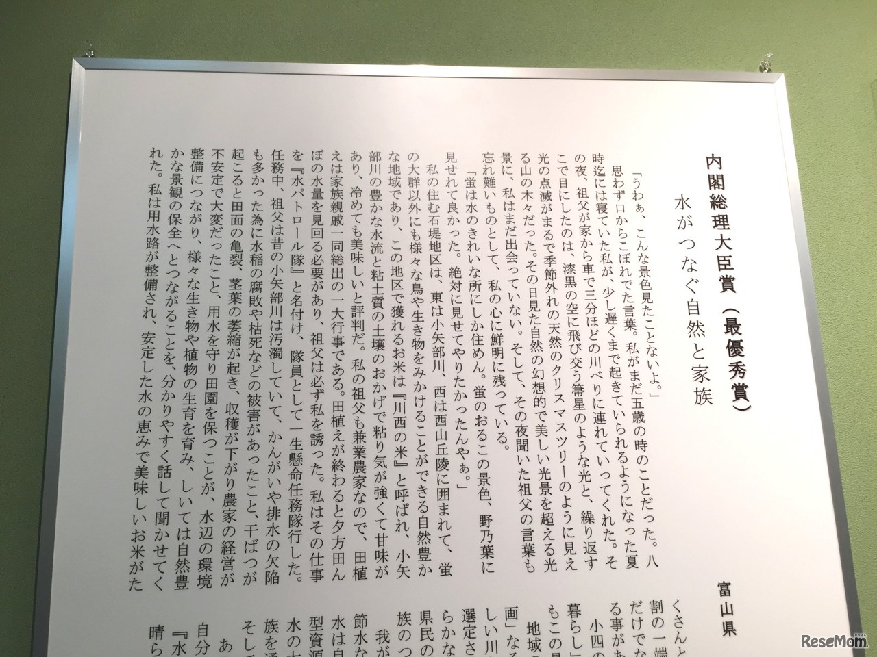 最優秀賞「水がつなぐ自然と家族」
