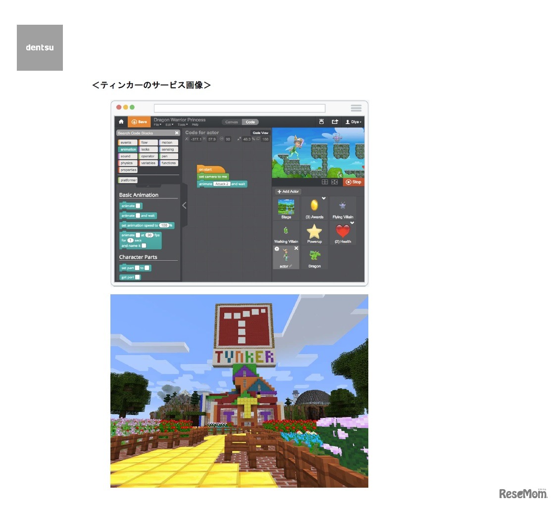 ティンカーのサービス画像