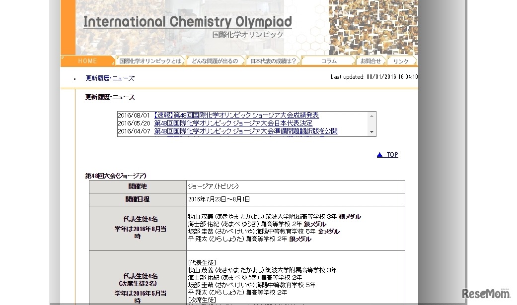 国際化学オリンピック