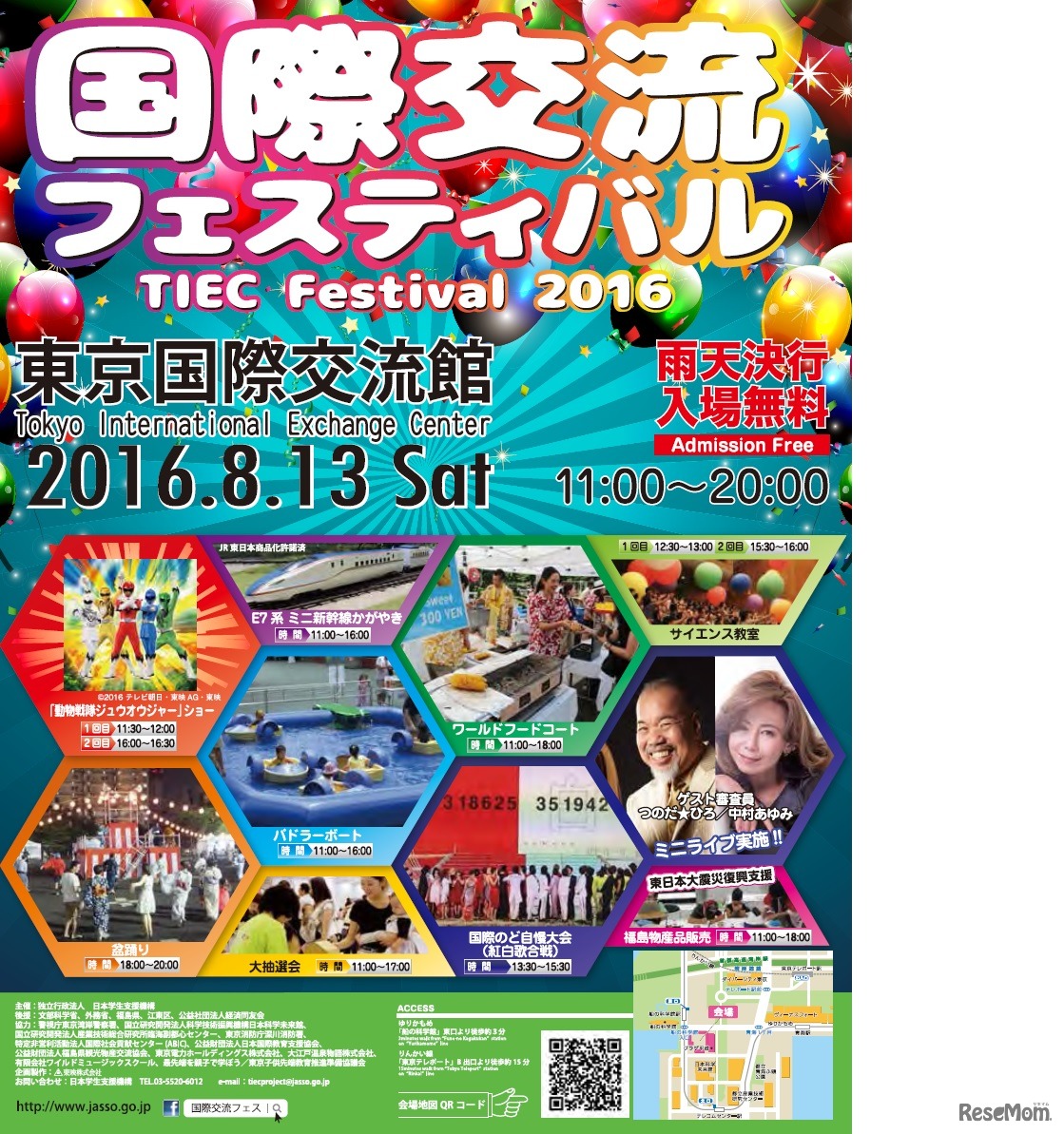 国際交流フェスティバル2016