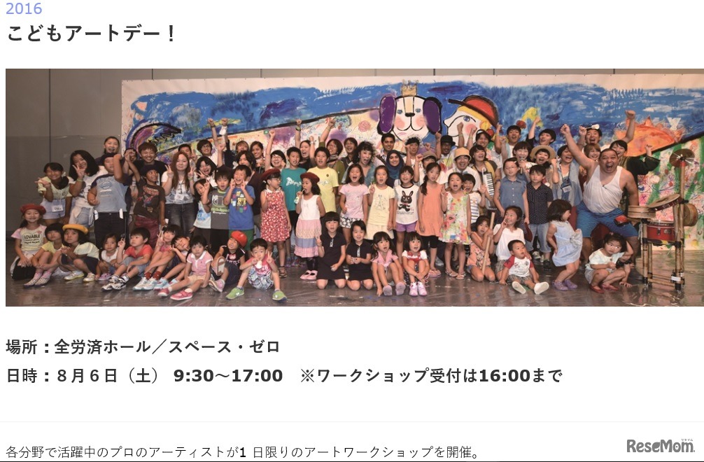 クリエイターズフェスタ：こどもアートデー
