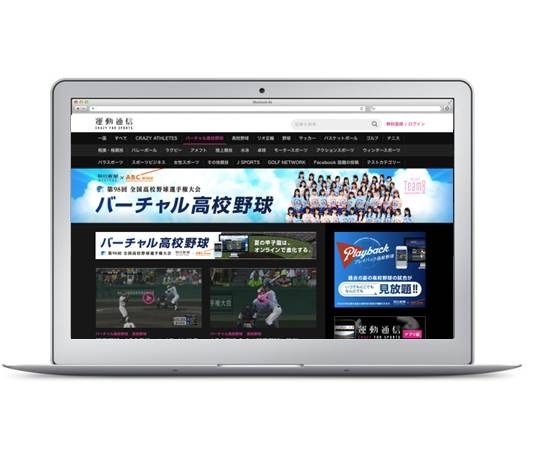 スポーツ情報を配信する「運動通信」、「バーチャル高校野球」と連携