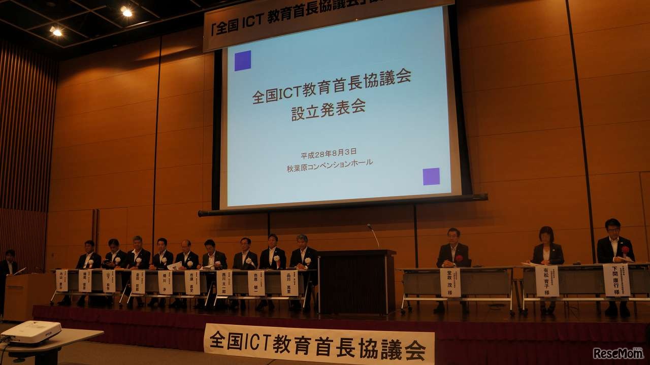「全国ICT教育首長協議会」設立記者発表会のようす