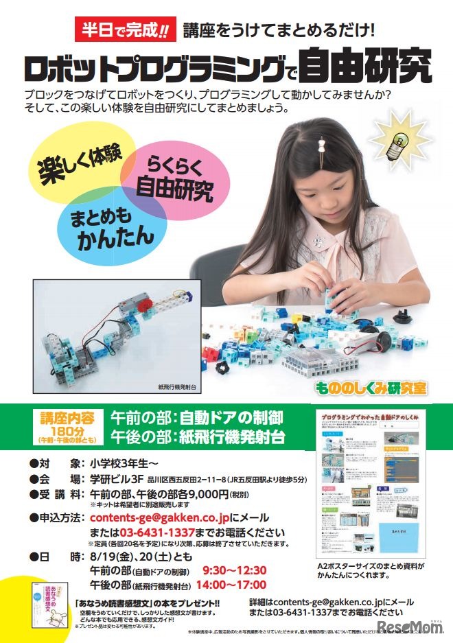 もののしくみ研究室サマーキャンプ