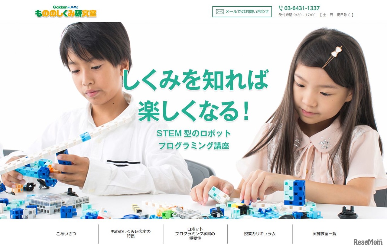 もののしくみ研究室