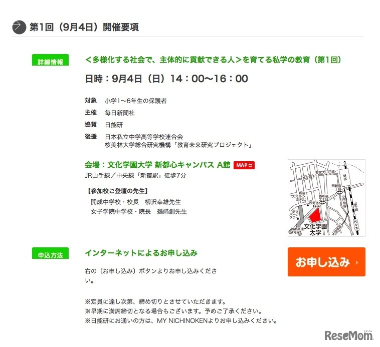 私学公開座談会の開催要項