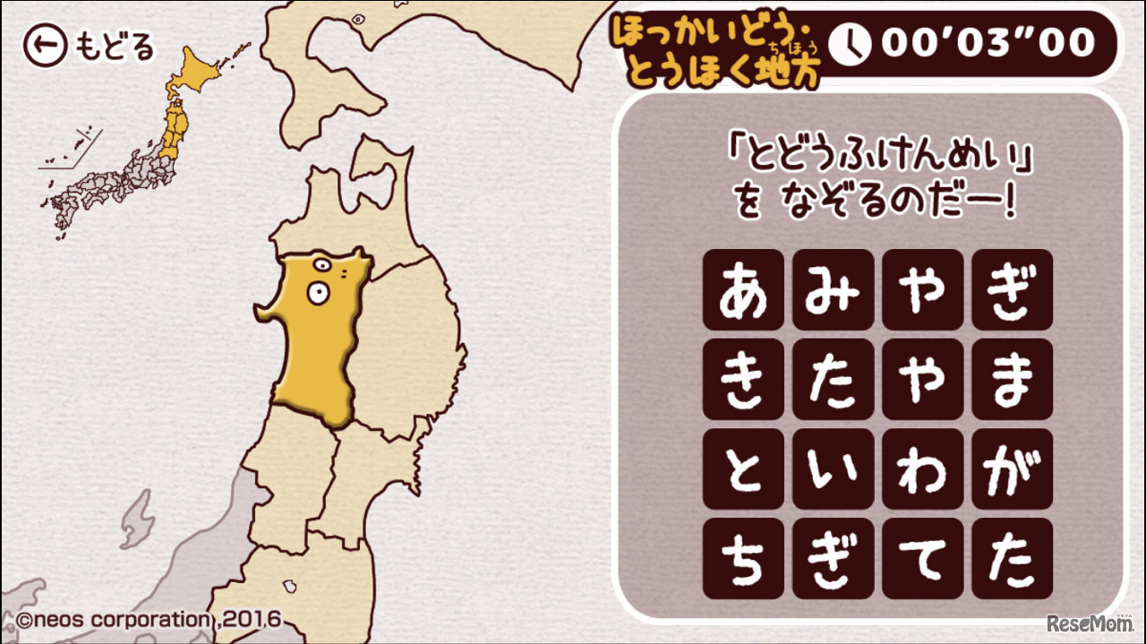 地理の物知り博士になれる！「ちずモン」