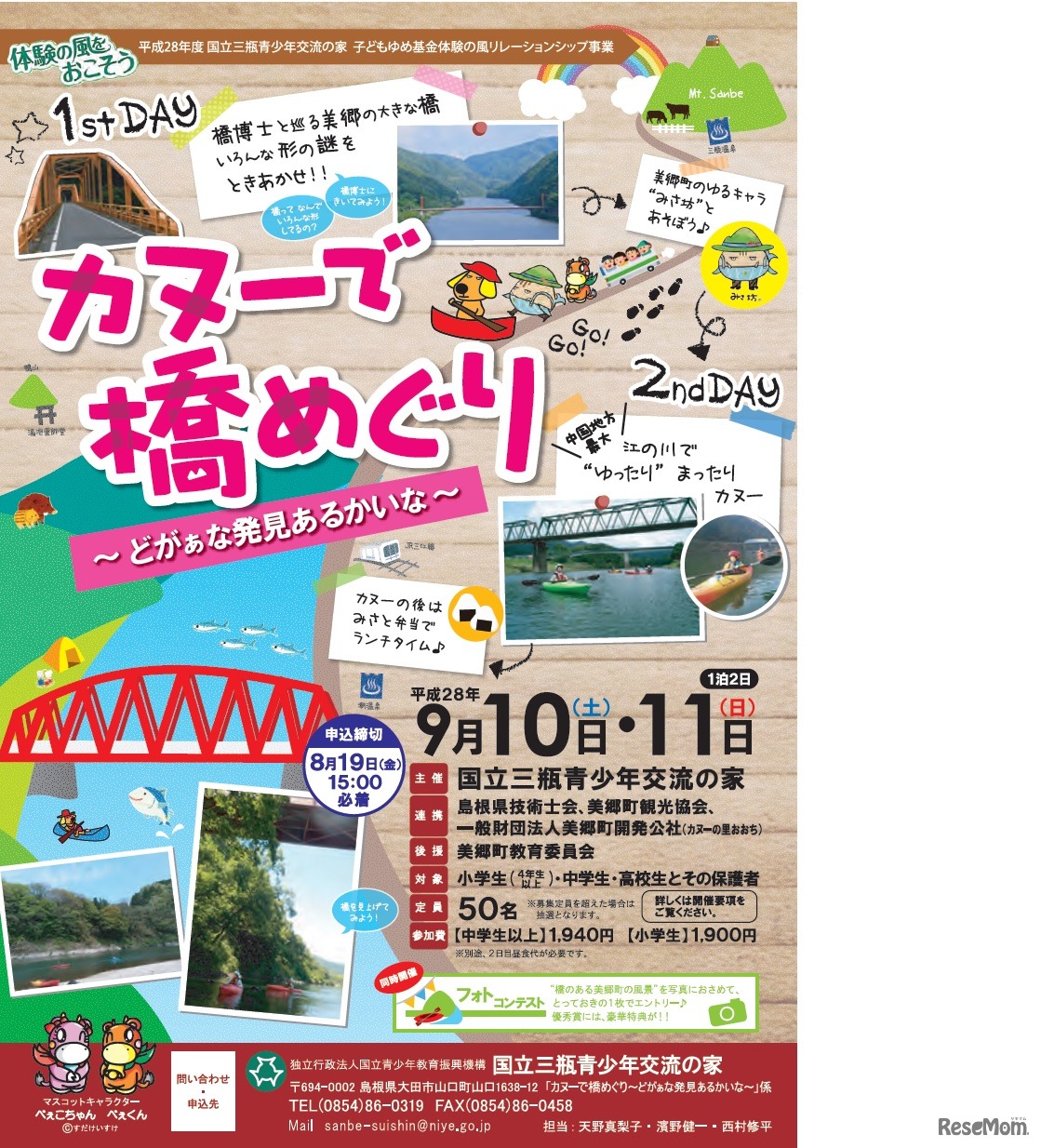 カヌーで橋めぐり