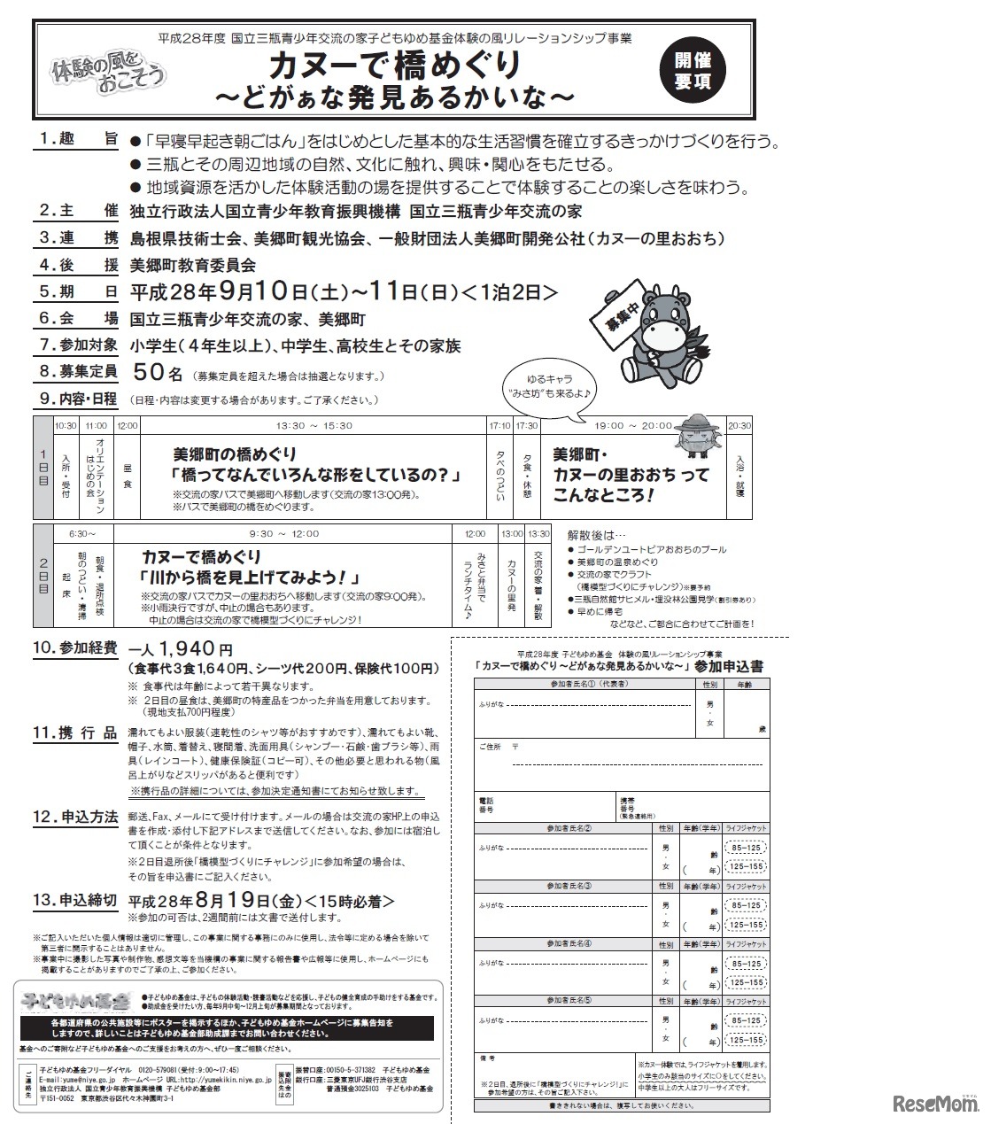 カヌーで橋めぐり　概要