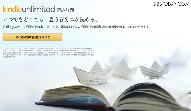月額980円で12万冊の電子書籍が読み放題！Amazon「Kindle Unlimited」、日本でも開始