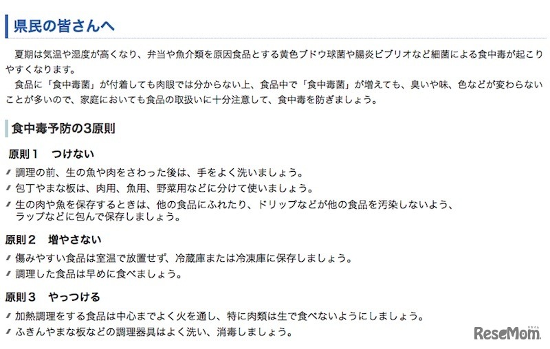 食中毒予防の3原則