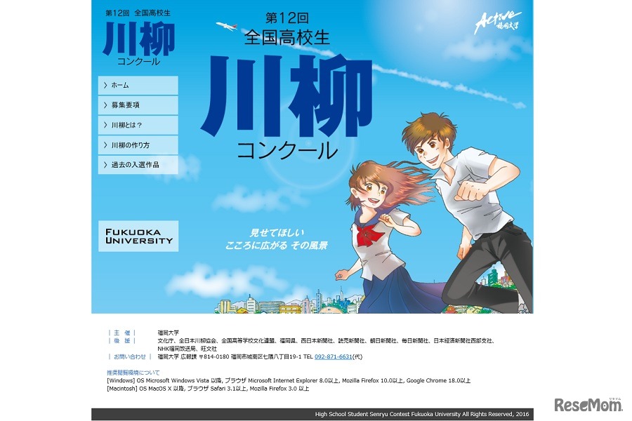 第12回「高校生川柳コンクール」