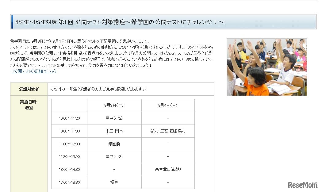 公開テスト対策講座