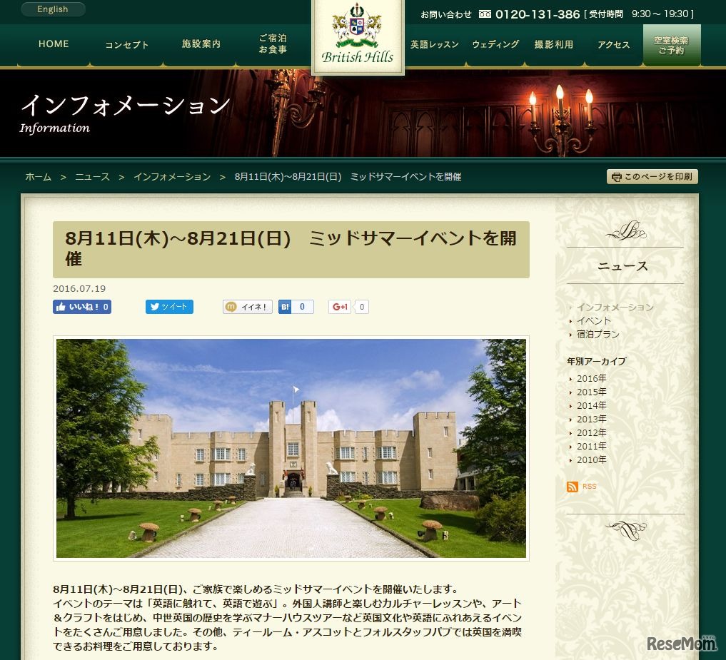 ブリティッシュヒルズ：ミッドサマーイベント