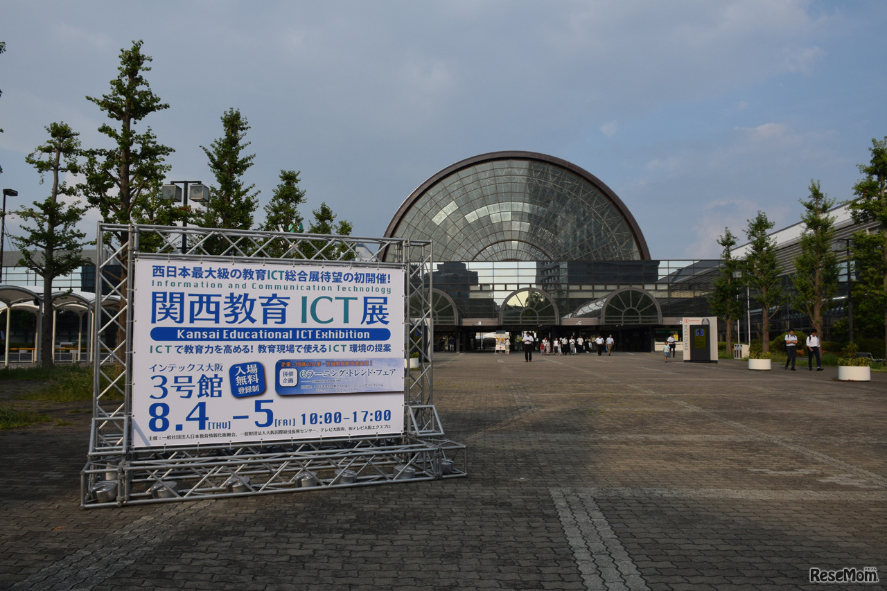 「関西教育ICT展」がインテックス大阪で開幕