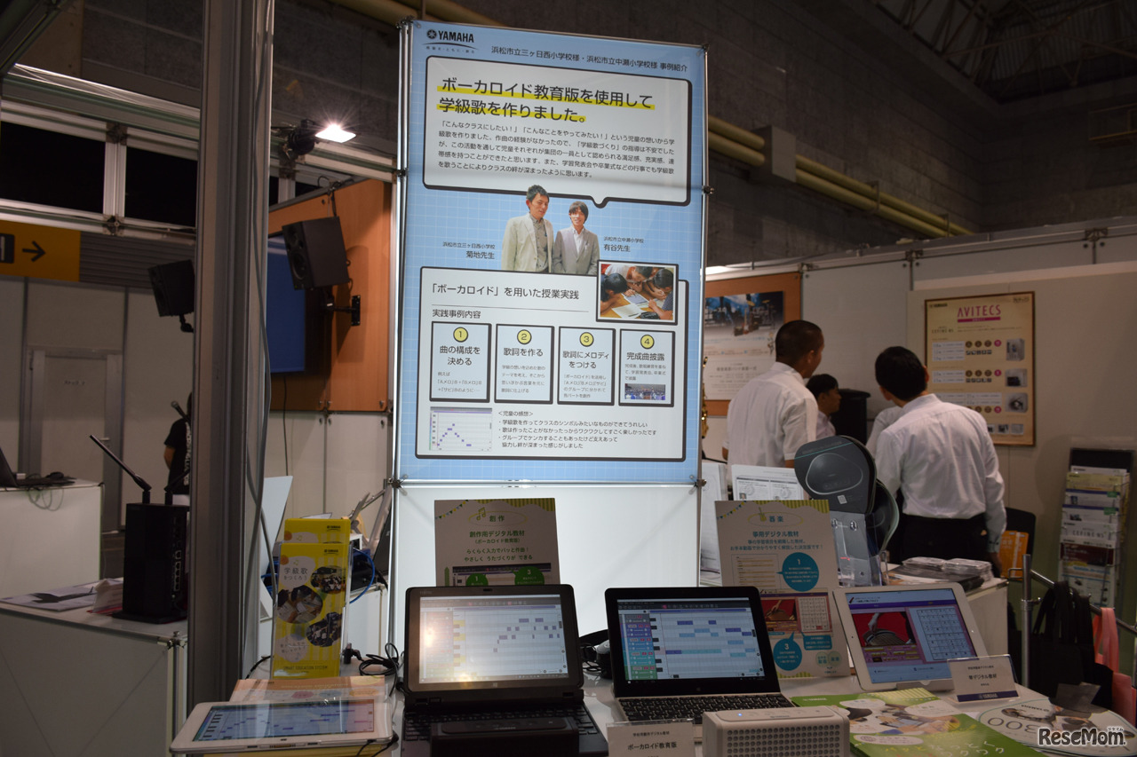 ヤマハ：ボーカロイド教育版を参考出展。プログラム教育としての活用にも期待