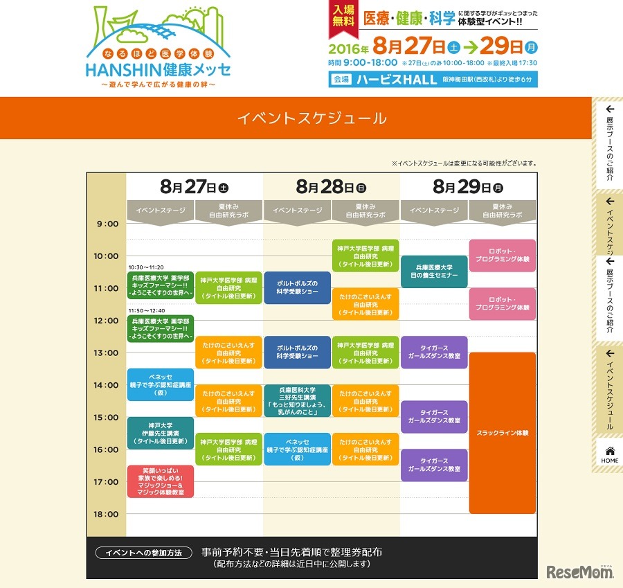 イベントスケジュール