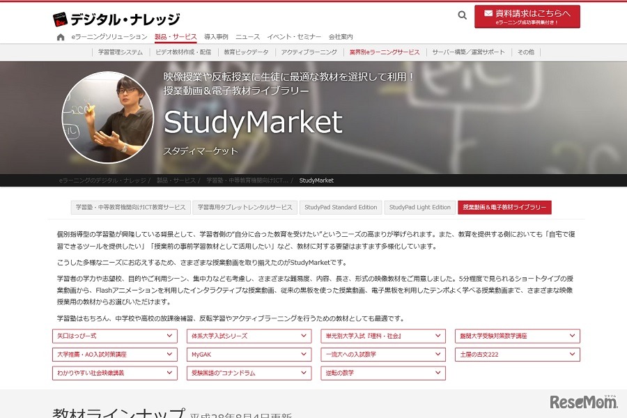 StudyPadサービス向けの無料映像第4弾「逆転の数学」シリーズ（中学1年数学）を開講