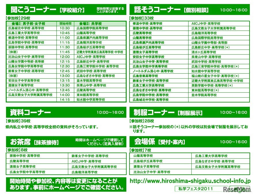 聞こうコーナーなど