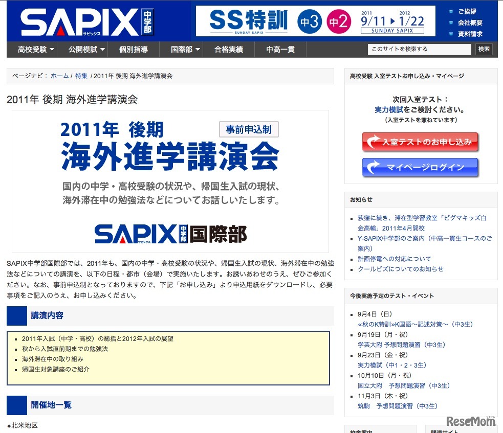2011年 後期 海外進学講演会