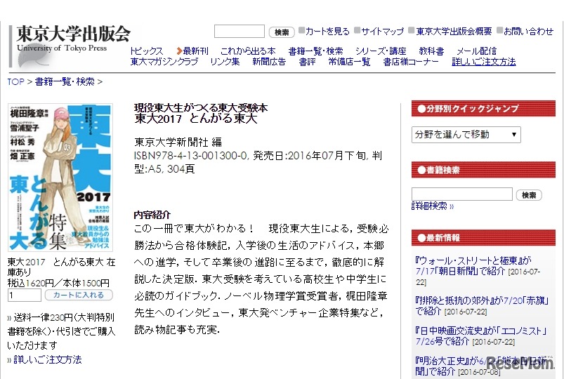 東大2017とんがる東大