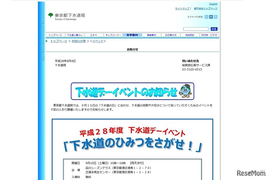 東京都下水道局「下水道デー」イベントを開催