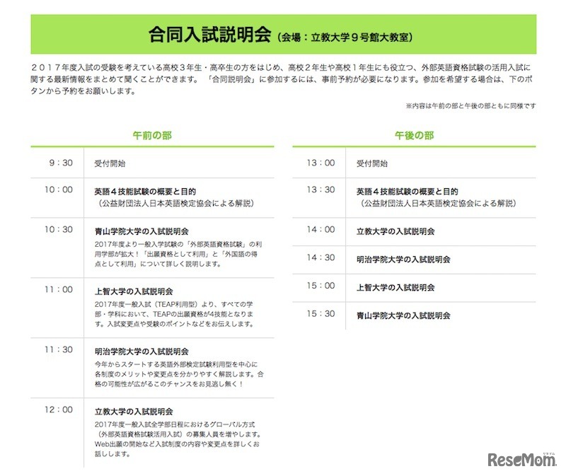 合同入試説明会