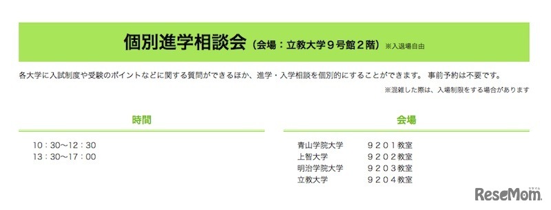 個別進学相談会