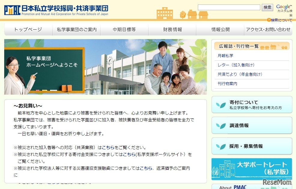 日本私立学校振興・共済事業団