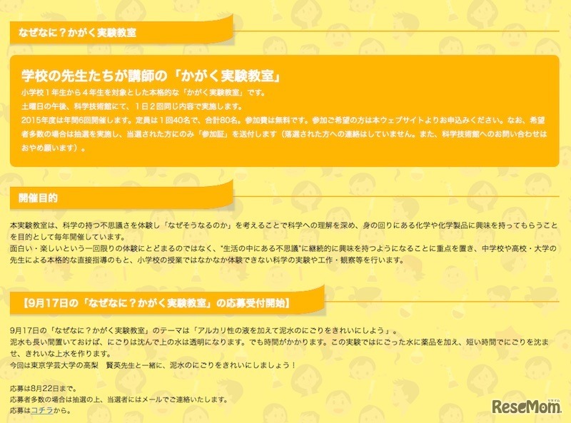 なぜなに？かがく実験教室　開催目的ほか応募受付詳細
