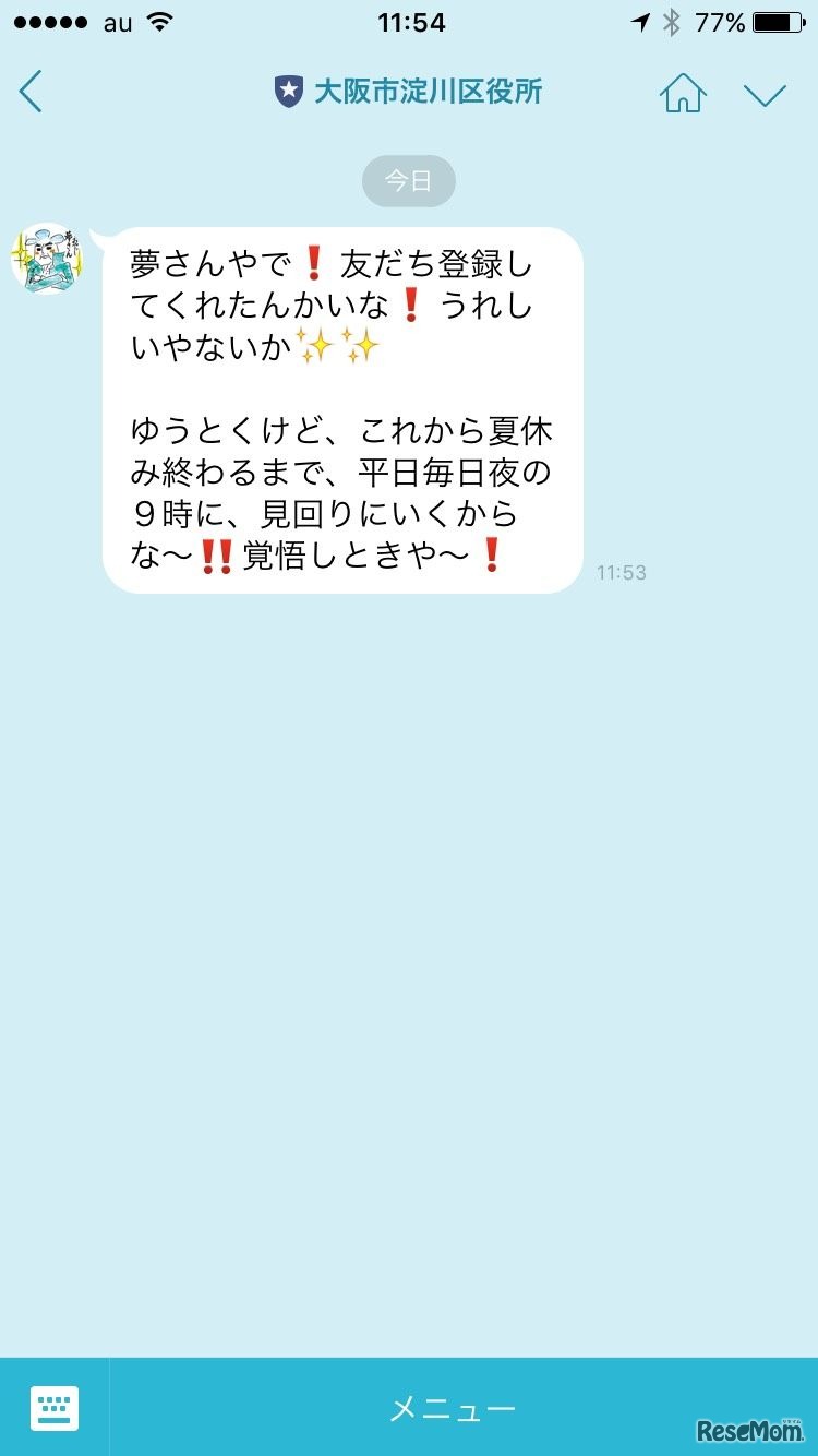 夢さんから送られてきたメッセージ