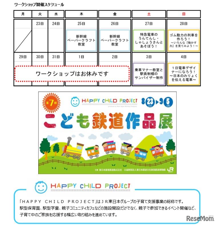 こども鉄道作品展とワークショップ開催スケジュール