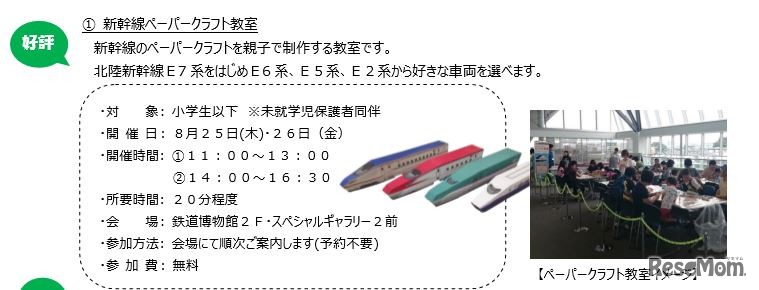 新幹線ペーパークラフト教室