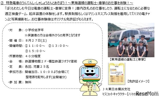 特急電車のうんてんし・しゃしょうさんとあそぼう！